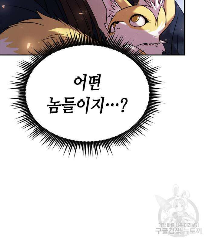 마도전생기 22화 13