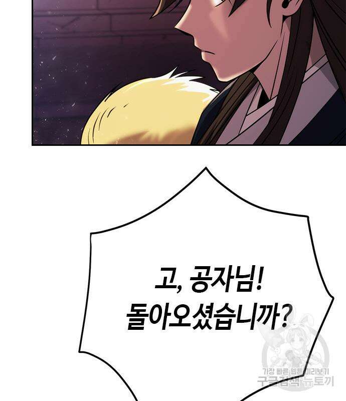 마도전생기 22화 15
