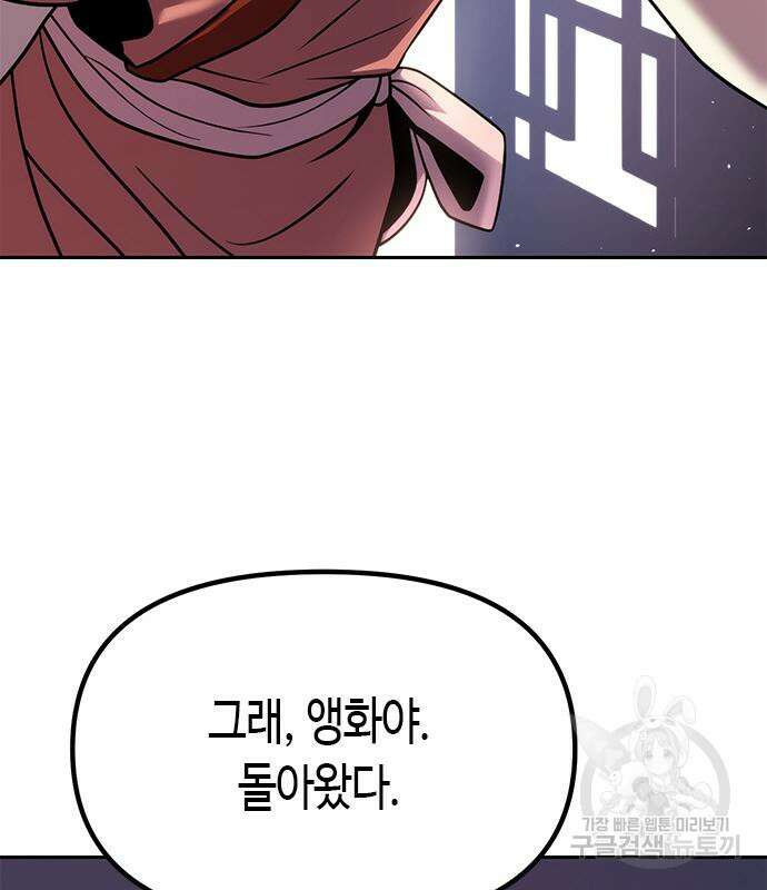 마도전생기 22화 17