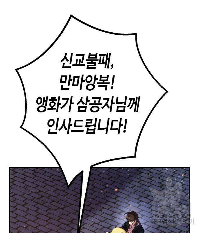 마도전생기 22화 20
