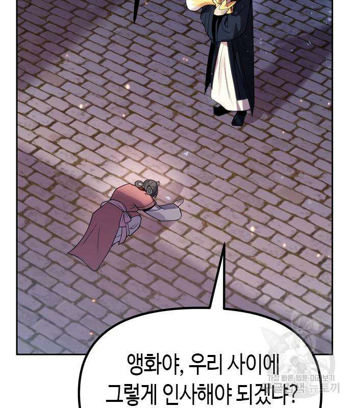마도전생기 22화 21