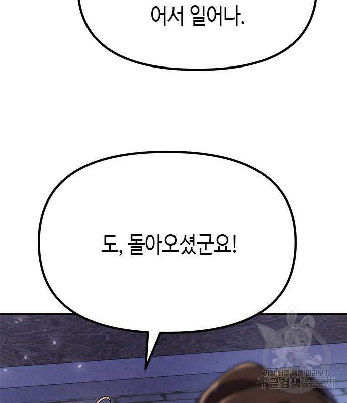 마도전생기 22화 22