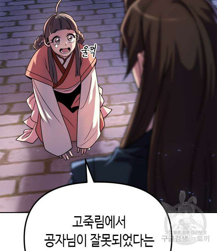 마도전생기 22화 23