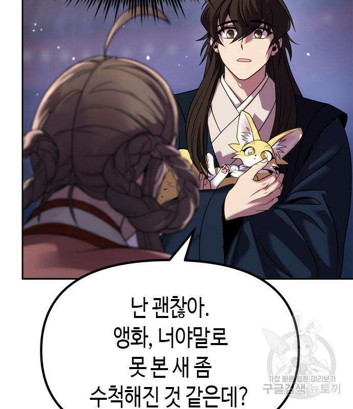 마도전생기 22화 25