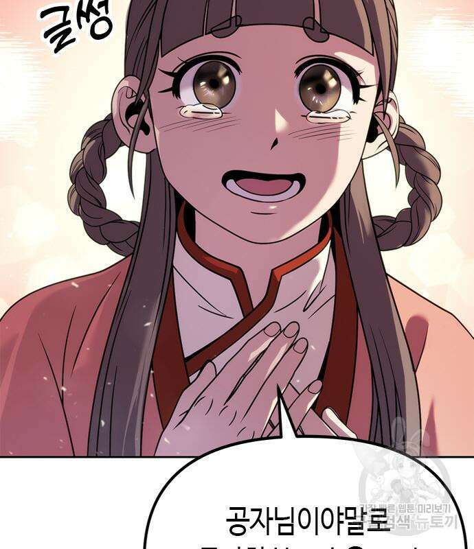 마도전생기 22화 27