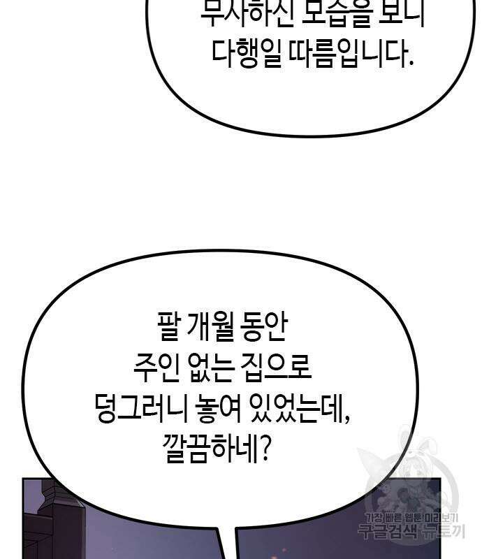 마도전생기 22화 28
