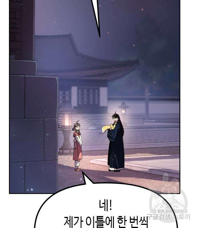 마도전생기 22화 29