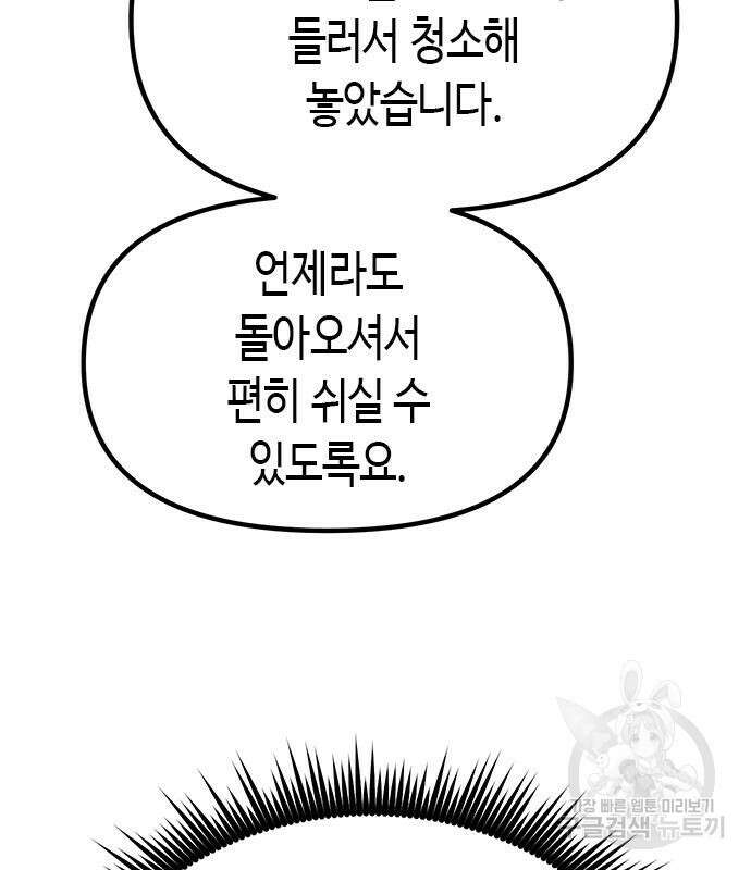마도전생기 22화 30
