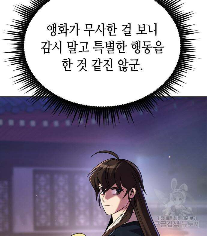 마도전생기 22화 31