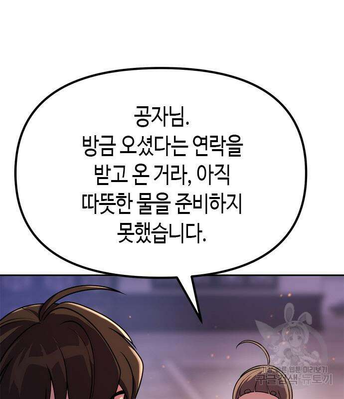 마도전생기 22화 33