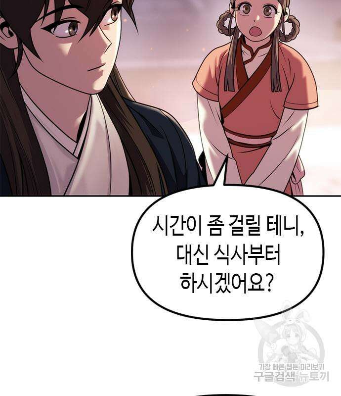 마도전생기 22화 34