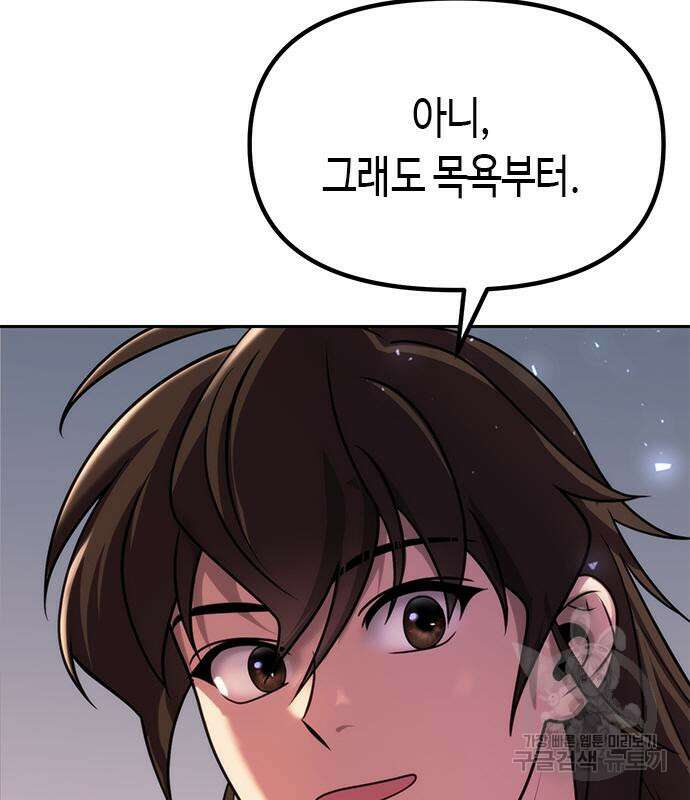 마도전생기 22화 35