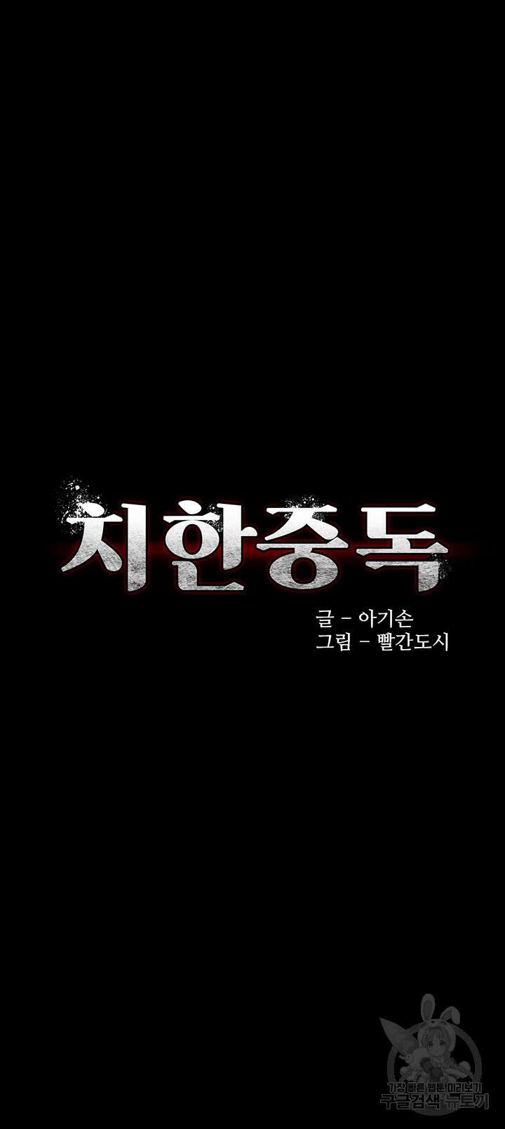 치한중독 22화 5