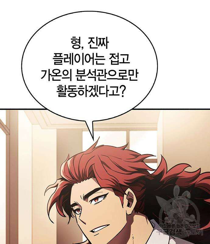 플레이어가 과거를 숨김 4화 8