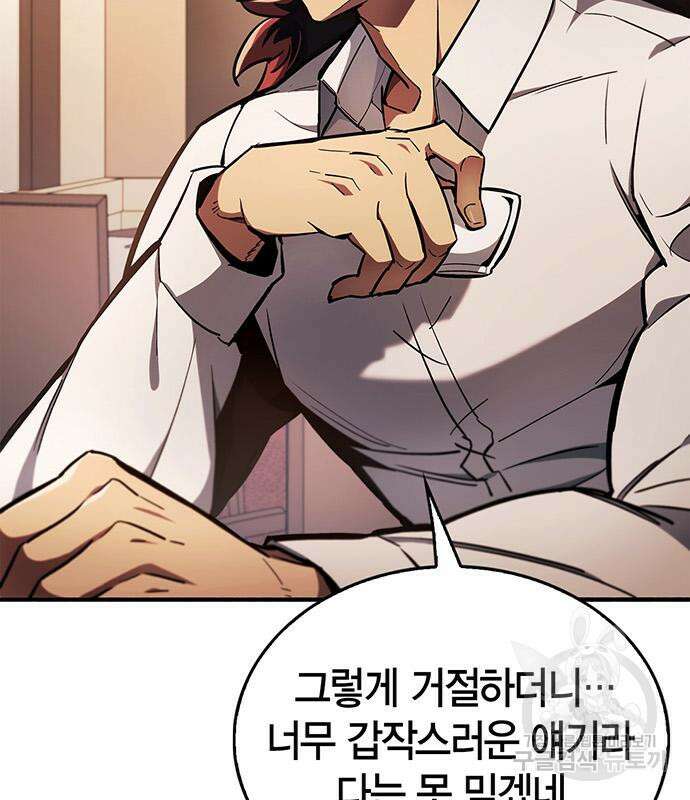 플레이어가 과거를 숨김 4화 9