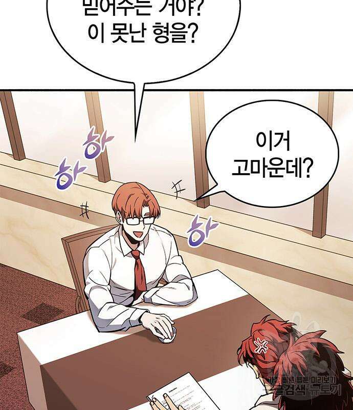 플레이어가 과거를 숨김 4화 11