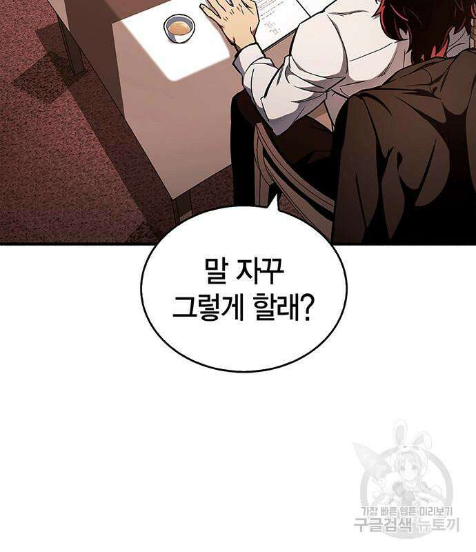 플레이어가 과거를 숨김 4화 12