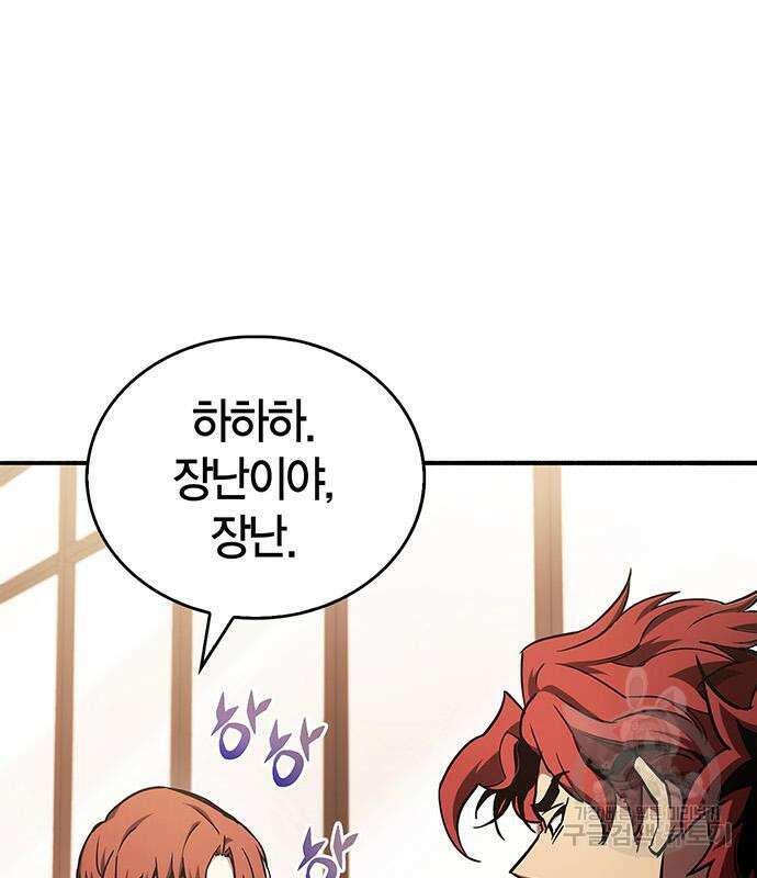 플레이어가 과거를 숨김 4화 13