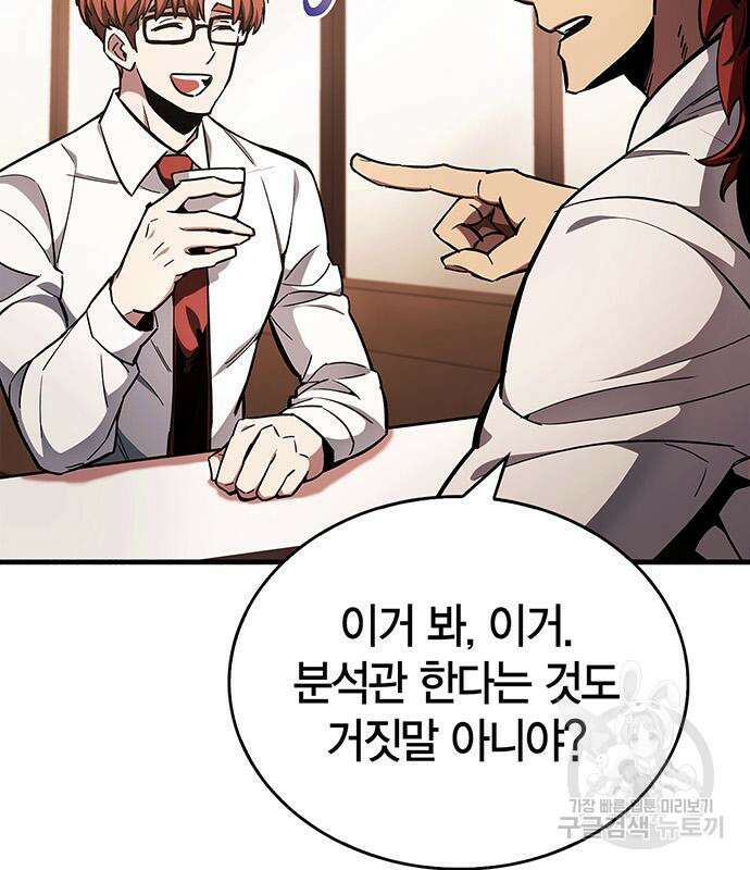 플레이어가 과거를 숨김 4화 14