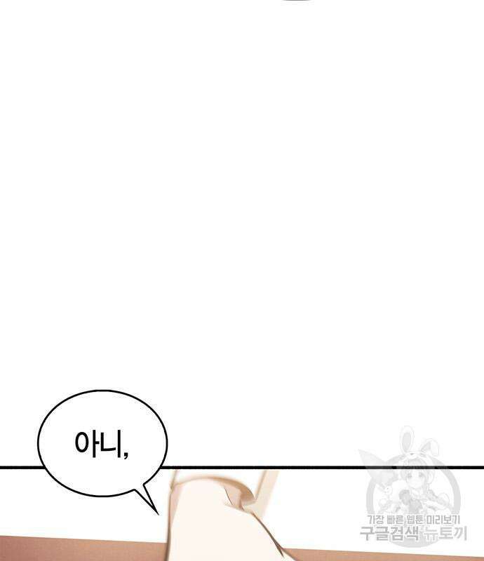플레이어가 과거를 숨김 4화 15