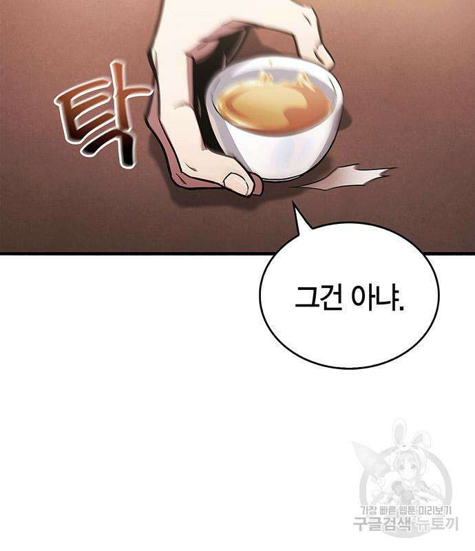 플레이어가 과거를 숨김 4화 16