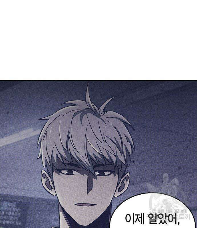 플레이어가 과거를 숨김 4화 17