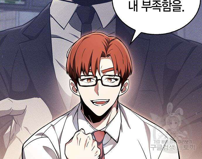 플레이어가 과거를 숨김 4화 18