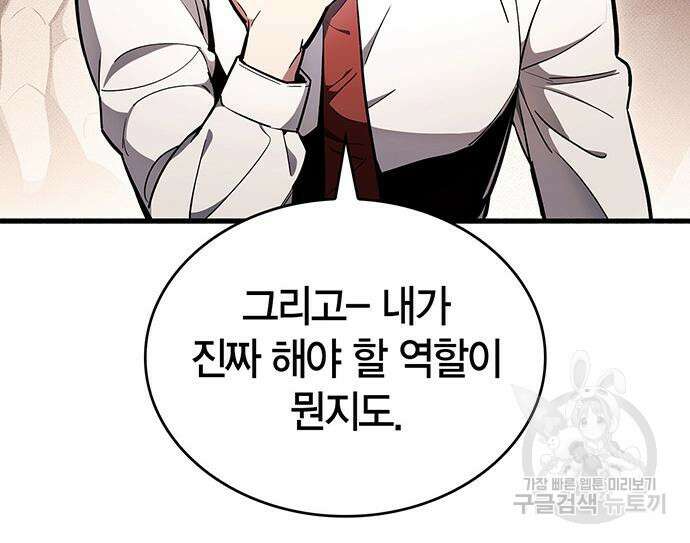 플레이어가 과거를 숨김 4화 19