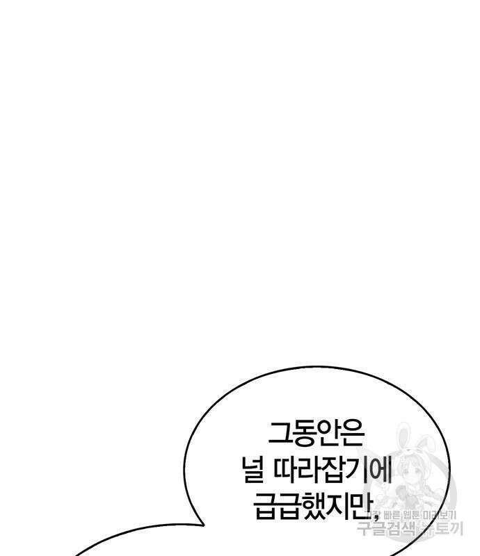 플레이어가 과거를 숨김 4화 20