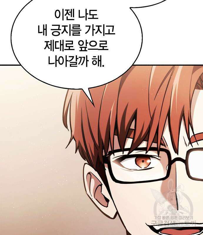 플레이어가 과거를 숨김 4화 21