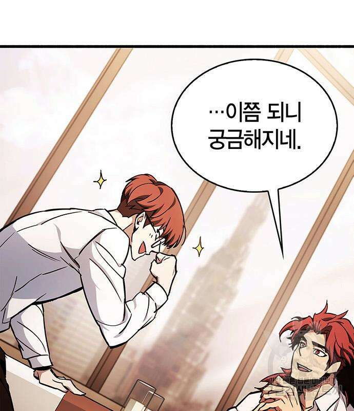 플레이어가 과거를 숨김 4화 23