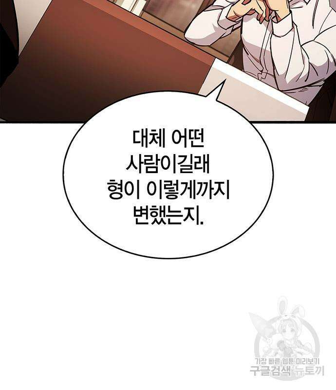 플레이어가 과거를 숨김 4화 24