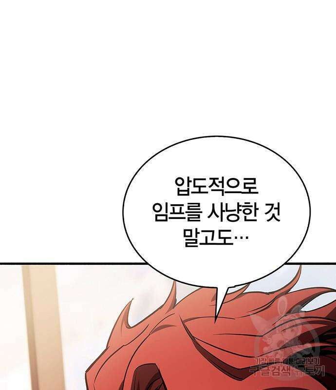 플레이어가 과거를 숨김 4화 25