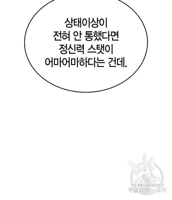 플레이어가 과거를 숨김 4화 27