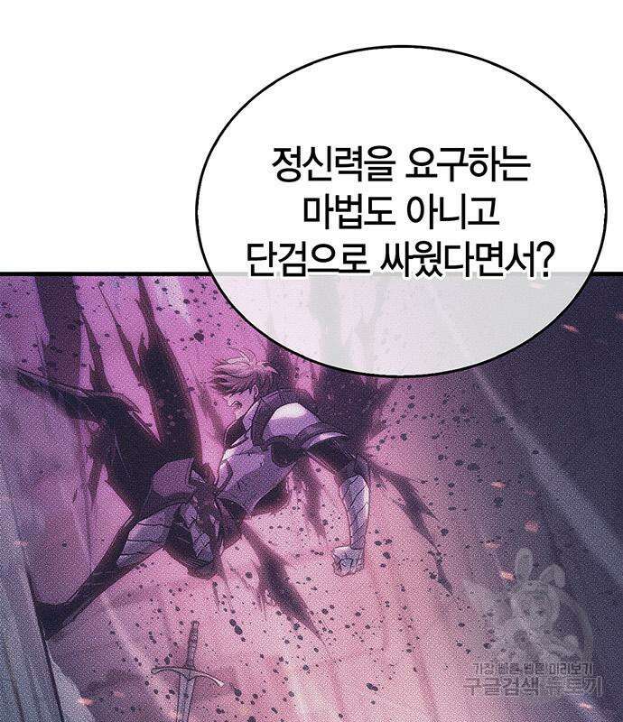 플레이어가 과거를 숨김 4화 28