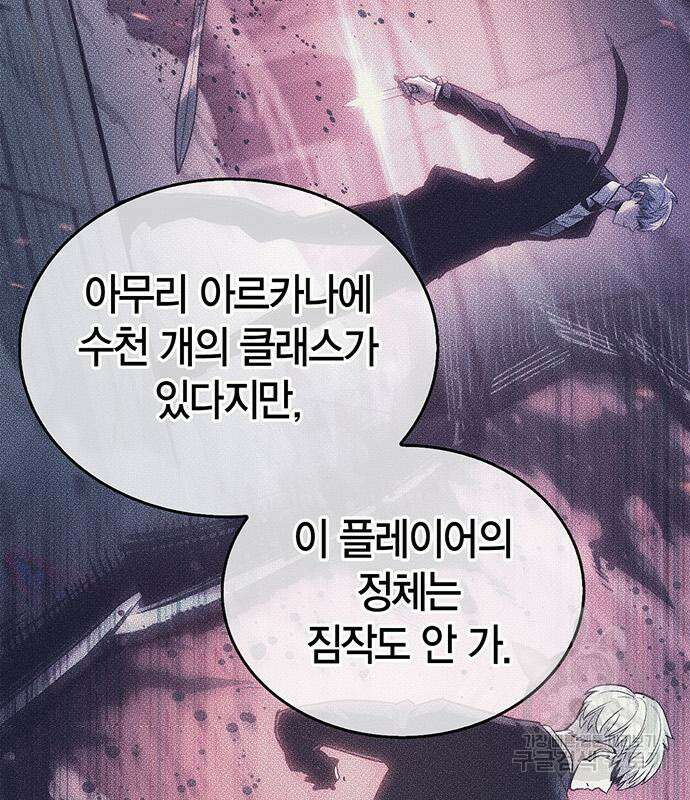 플레이어가 과거를 숨김 4화 29