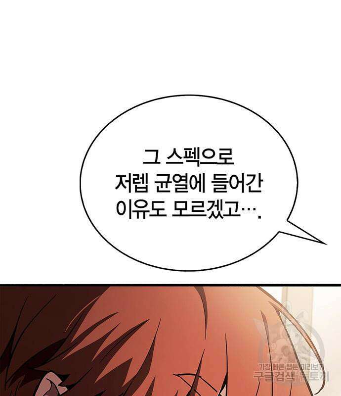 플레이어가 과거를 숨김 4화 31