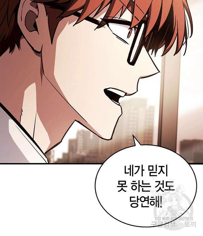 플레이어가 과거를 숨김 4화 32