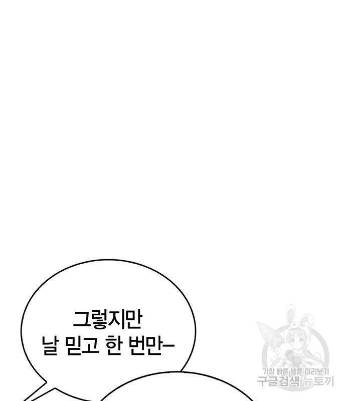 플레이어가 과거를 숨김 4화 33