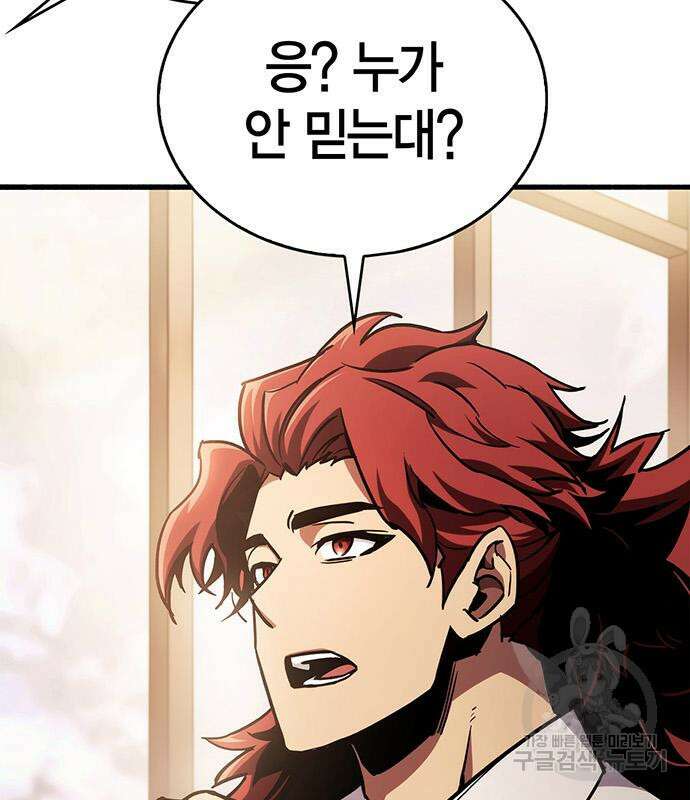 플레이어가 과거를 숨김 4화 34