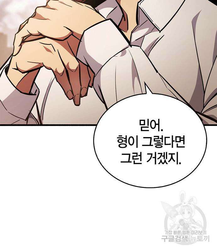 플레이어가 과거를 숨김 4화 35