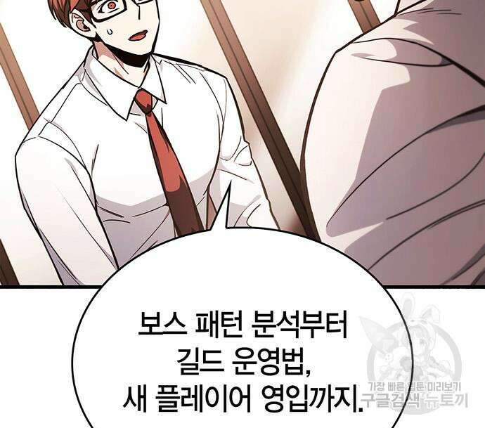 플레이어가 과거를 숨김 4화 37