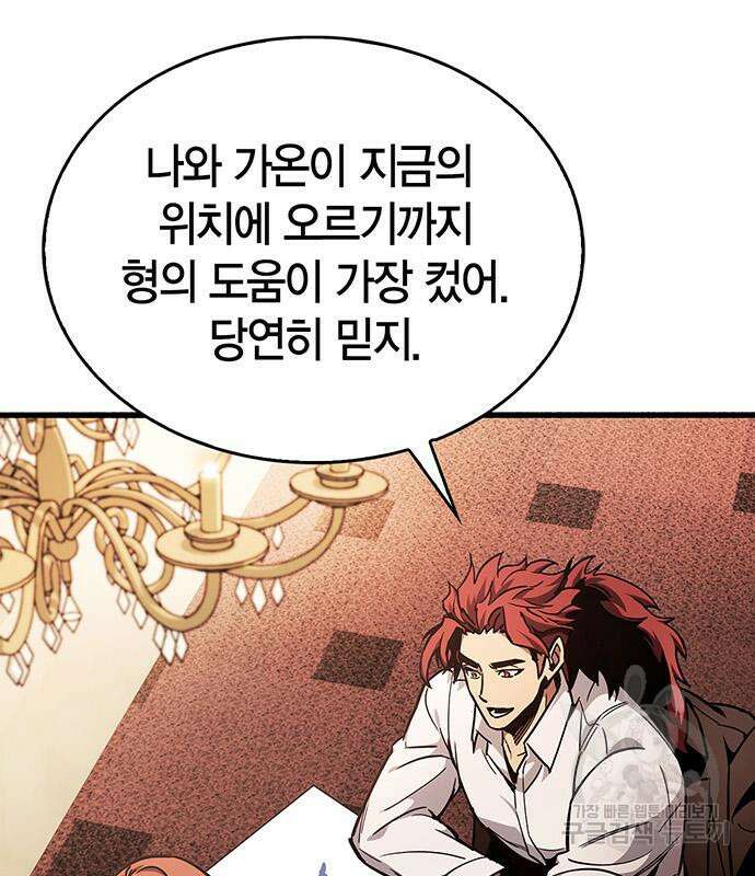 플레이어가 과거를 숨김 4화 39