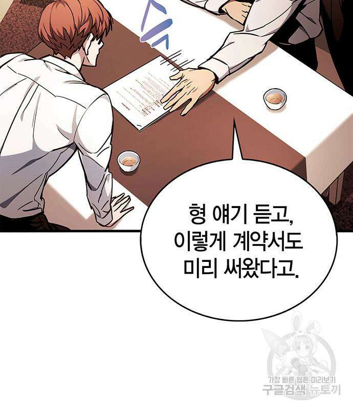 플레이어가 과거를 숨김 4화 40