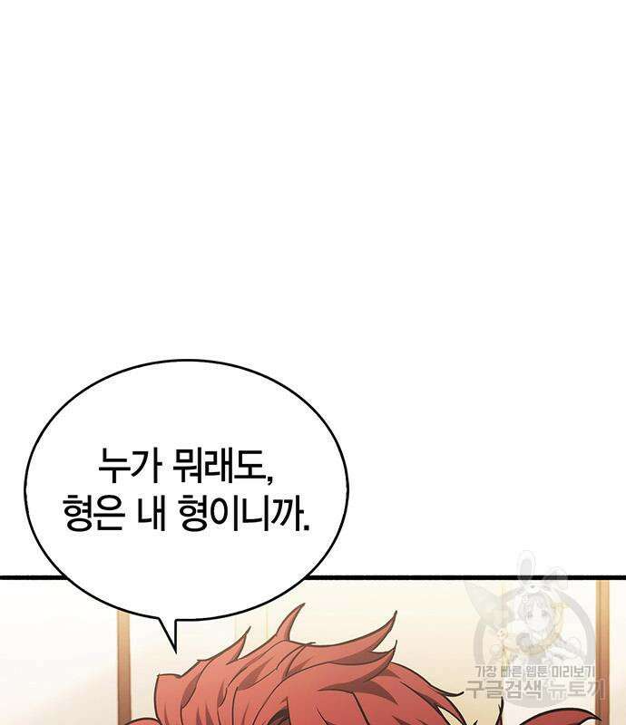 플레이어가 과거를 숨김 4화 41