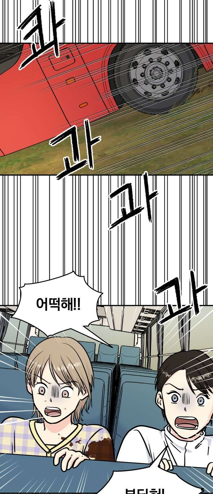 멸망으로 시작하는! 근미래 생존법 3화 2