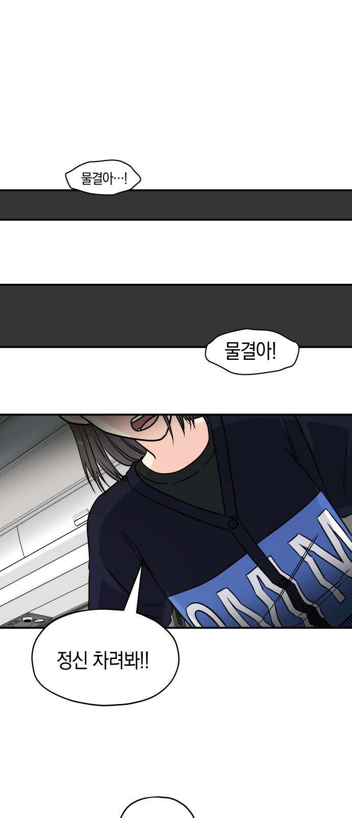 멸망으로 시작하는! 근미래 생존법 3화 6