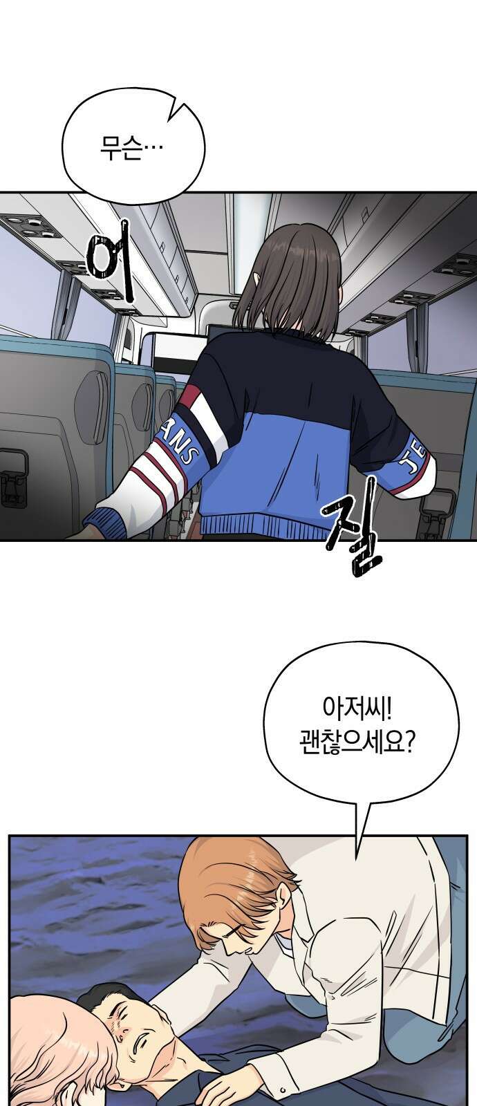 멸망으로 시작하는! 근미래 생존법 3화 8