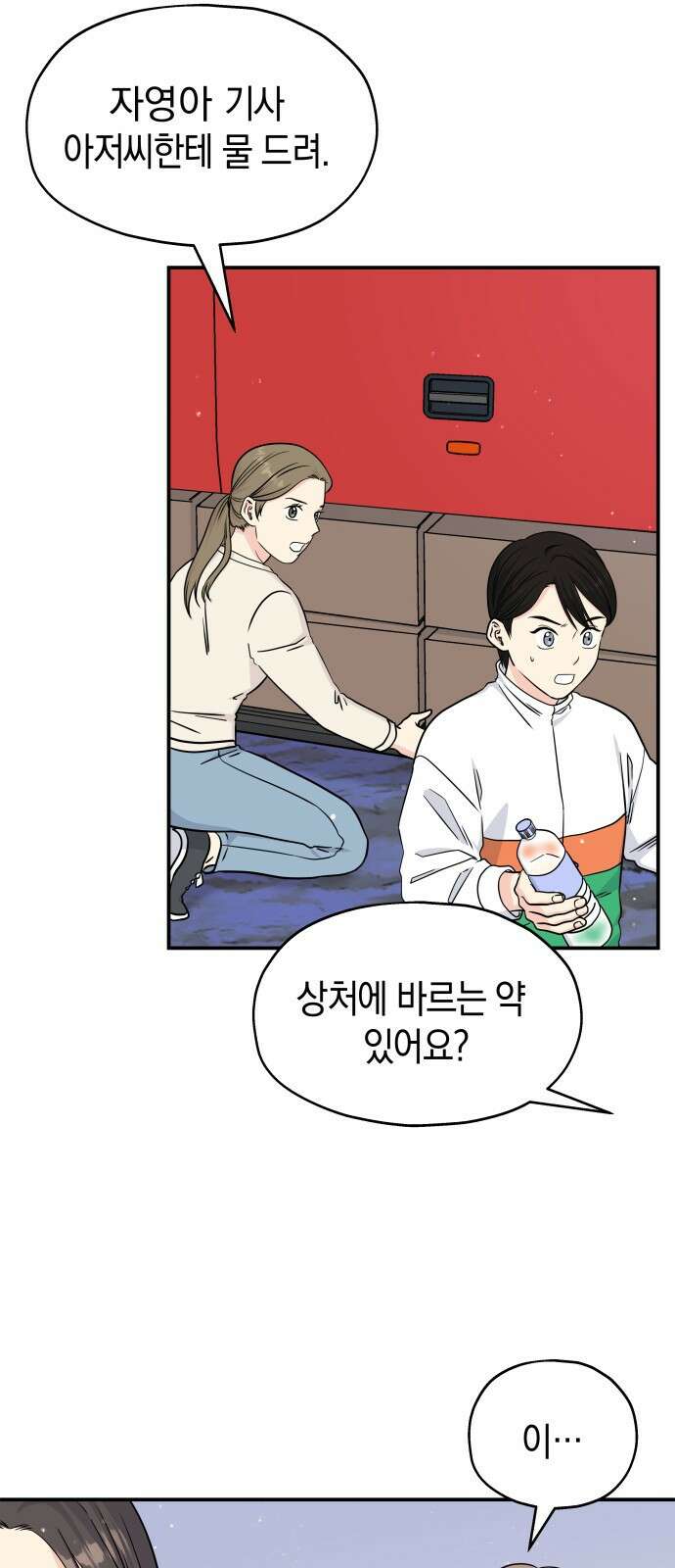 멸망으로 시작하는! 근미래 생존법 3화 10