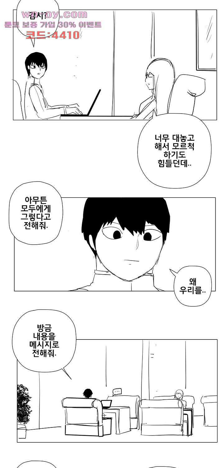 펀칭머신 33화 5